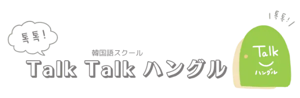 TalkTalkハングル ロゴ